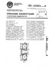 Рекуперативное тормозное устройство (патент 1216471)