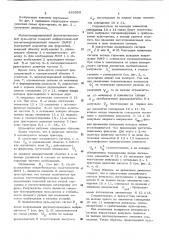 Магнитомодуляционный фазочувствительный нуль-орган (патент 485395)