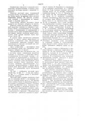 Мостовой кран (патент 1054279)
