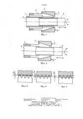 Способ получения внутренней резьбы (патент 1274832)