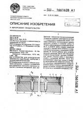 Устройство для определения прочности сцепления покрытия с основным материалом (патент 1661628)