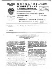 Способ регулировки тепловых и электромагнитных расцепителей защитных электрических аппаратов (патент 705559)