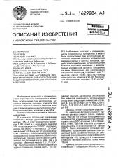 Композиция для изготовления защитного покрытия для тепловых агрегатов (патент 1629284)