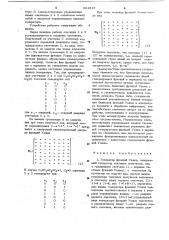 Генератор функций уолша (патент 964615)