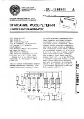 Способ непрерывного выщелачивания нефелиновых сиенитов (патент 1184811)