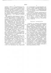 Способ получения ароматических бис (0-аминонитрилов) (патент 473712)