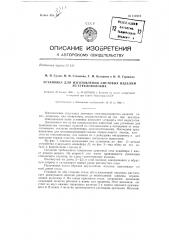 Установка для изготовления листовых изделий из стеклянного волокна (патент 132373)