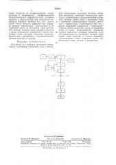 Устройство для передачи временной информации (патент 332418)