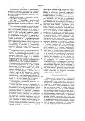 Наддолотный лубрикатор (патент 1460179)