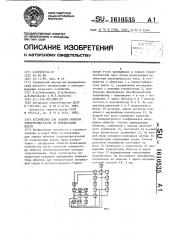 Устройство для защиты обмоток электродвигателя от конденсации влаги (патент 1610535)