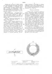 Гибкая труба (патент 1348601)