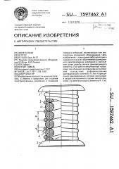 Амортизатор (патент 1597462)