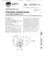 Способ заточки концевых модульных фрез (патент 1371874)