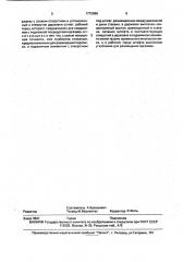 Устройство для определения адгезионной прочности на отрыв (патент 1772698)