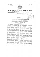 Купол для астрономических наблюдений из штурманских кабин самолетов (патент 66800)