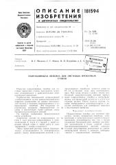 Направляющая линейка для листовых прокатныхстанов (патент 181594)
