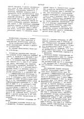 Устройство переключения передач (патент 1677420)