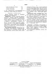 В - продуцент амилолитических ферментов (патент 309950)