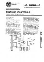 Устройство для регистрации электрических сигналов на светочувствительный носитель (патент 1224732)