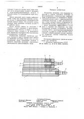 Кондуктор (патент 686832)