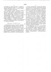 Синхронизатор для скользящей шестерни (патент 162063)