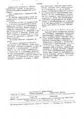 Пароэжекторная холодильная биагентная установка (патент 1537979)