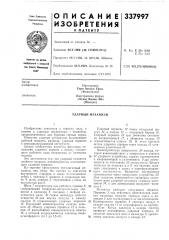 Ударный механизм (патент 337997)