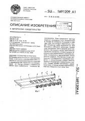 Рама гусеничного трактора (патент 1691209)