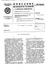 Контактный аппарат (патент 975042)