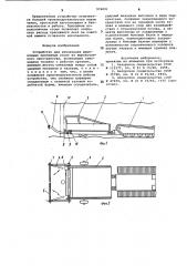 Устройство для извлечения деревянных крепежных стоек из выработанного пространства (патент 976091)