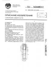 Пневматическая машина ударного действия (патент 1634480)