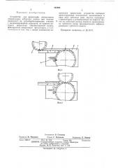 Устройство для ориентации инструмента относительно зубчатого колесаb и i bш^^а^ж'п и ш^»^.» (патент 435905)