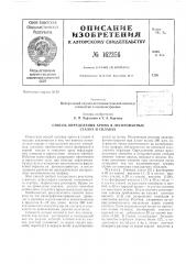 Способ определения хрома в легированных сталях и сплавах (патент 162356)