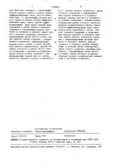 Устройство для контроля процесса виброуплотнения бетонной смеси (патент 1490645)