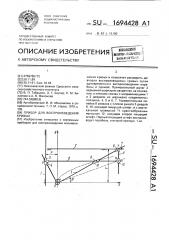 Прибор для воспроизведения кривых (патент 1694428)
