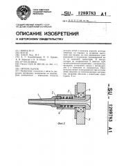 Нитеукладчик (патент 1289783)