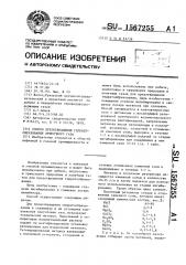 Способ предотвращения гидратообразования природного газа (патент 1567255)