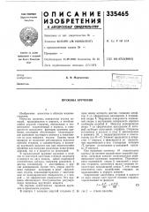 Пружина кручения (патент 335465)