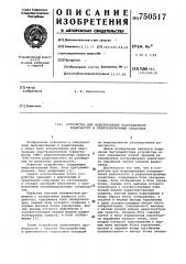 Устройство для моделирования распределения радиочастот в радиоэлектронных средствах (патент 750517)