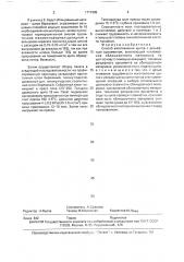 Способ изготовления щитов с рельефным орнаментом (патент 1717405)