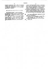 Крепежный элемент с приспособлением для индикации усилия зажима (патент 522819)