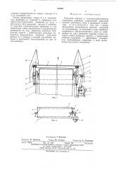 Шпиндель хлопкоуборочного аппарата (патент 510190)