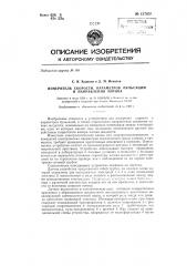 Измеритель скорости, параметров пульсаций и направления потока (патент 127831)