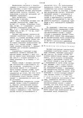 Несущая конструкция электросетей (патент 1319128)