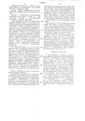 Грунтозаборное устройство землесосного снаряда (патент 1301936)