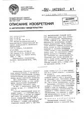 Эмалированный стальной сосуд (патент 1472517)