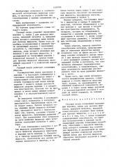 Газовый якорь (патент 1469104)