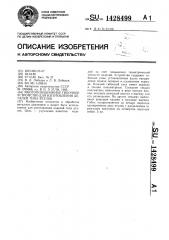 Многопозиционное гибочное устройство для изготовления деталей типа втулок (патент 1428499)
