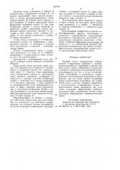 Трубный пучок конденсатора (патент 954783)