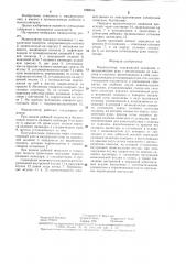 Манипулятор (патент 1288044)